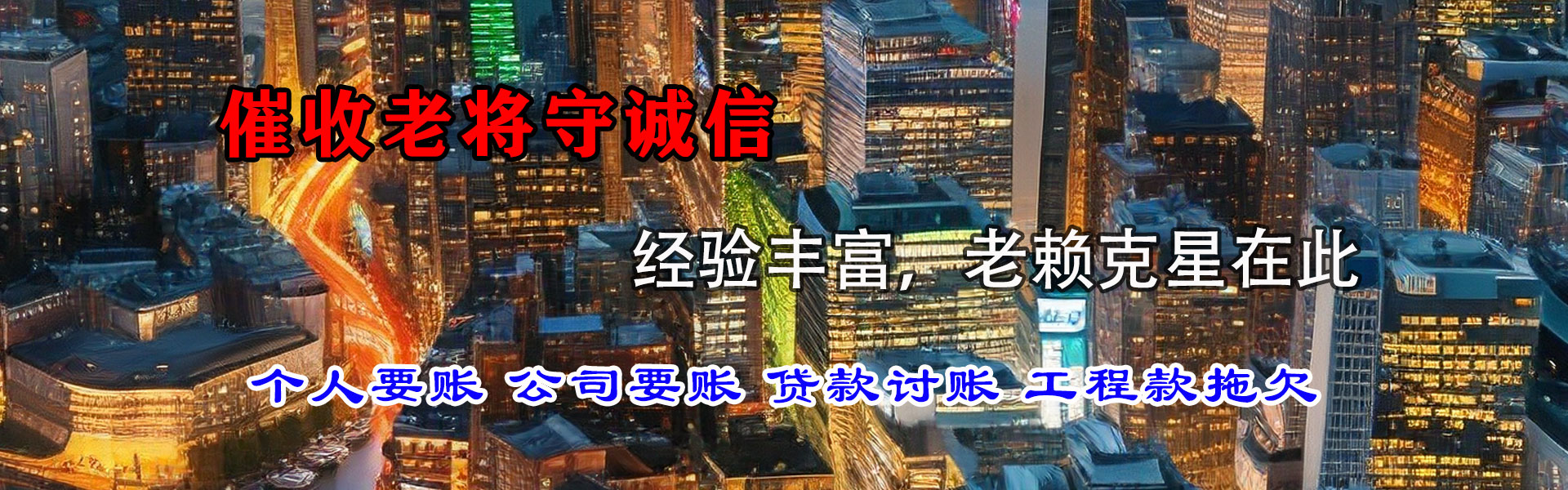沙坡头收数公司